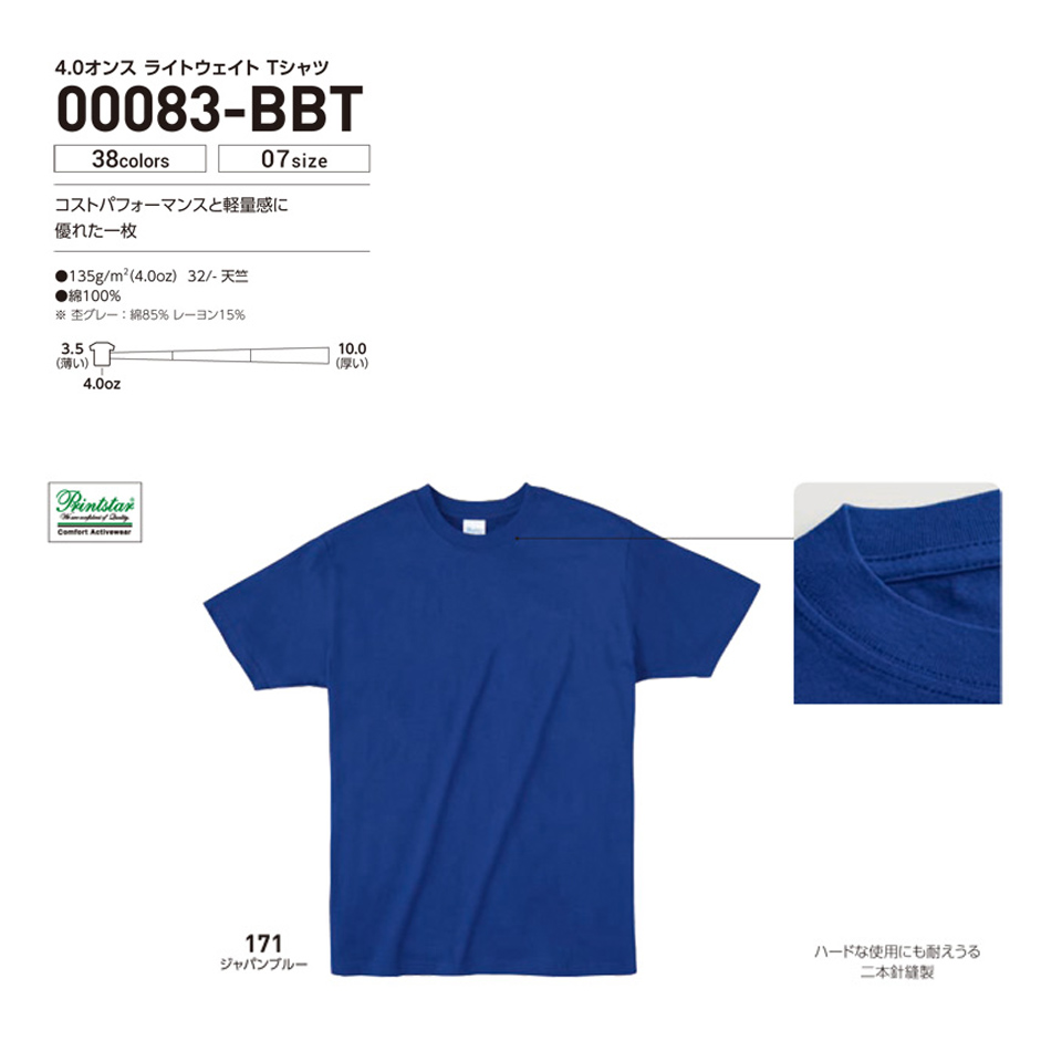 4.0オンスライトウェイトTシャツ【00083-BBT】