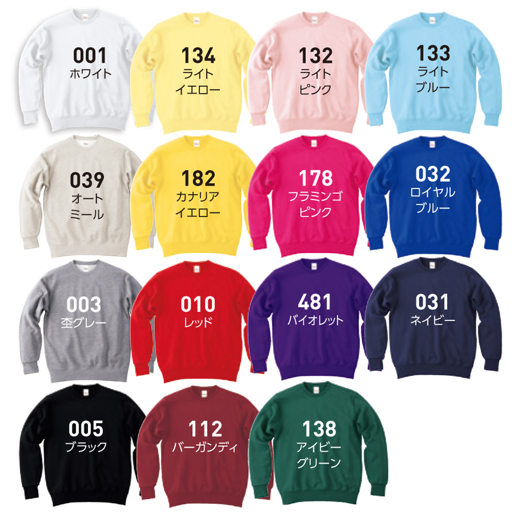 9.7オンス　スタンダードトレーナー（裏毛）【00183-NSC】