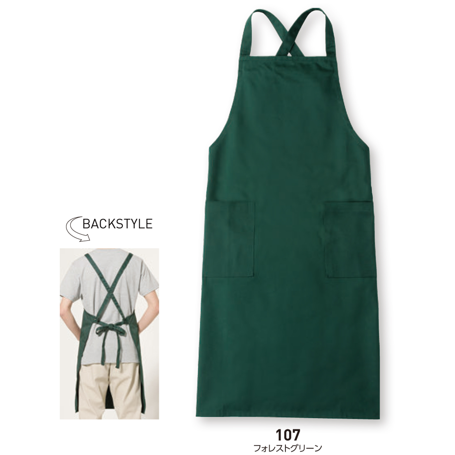 エプロン【00871-TBA】