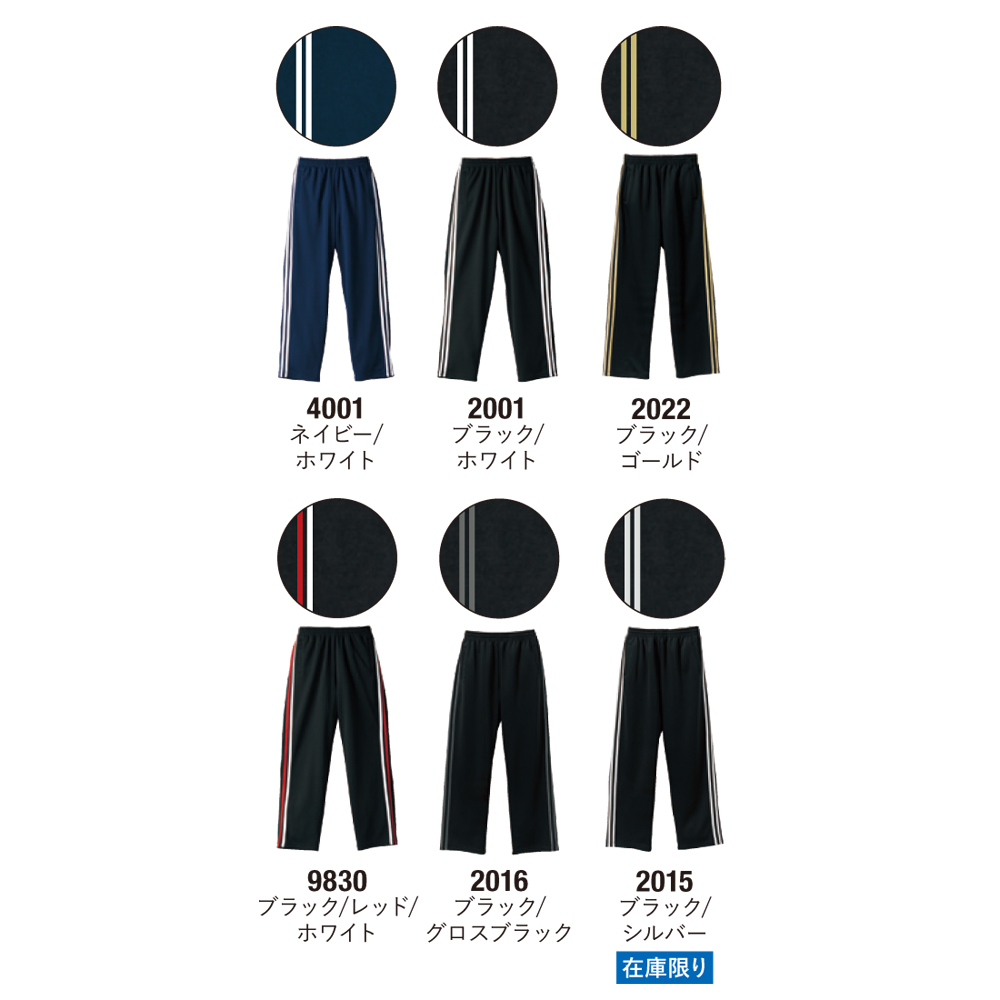 7.0オンス ジャージー ロングパンツ【1795-01】