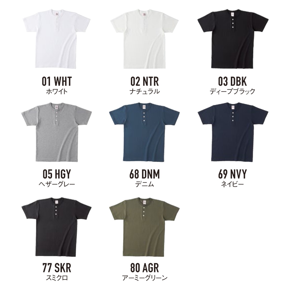 オープンエンド マックスウェイト ヘンリーネックTシャツ【OE1120】