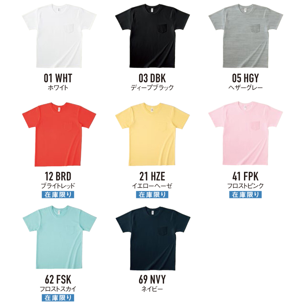 ポケットTシャツ【PKT-124】
