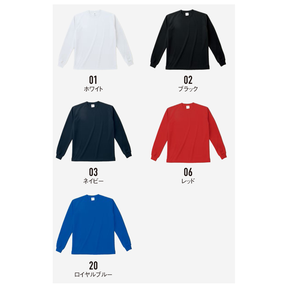 ファイバードライ ロングスリーブTシャツ【POL-205】