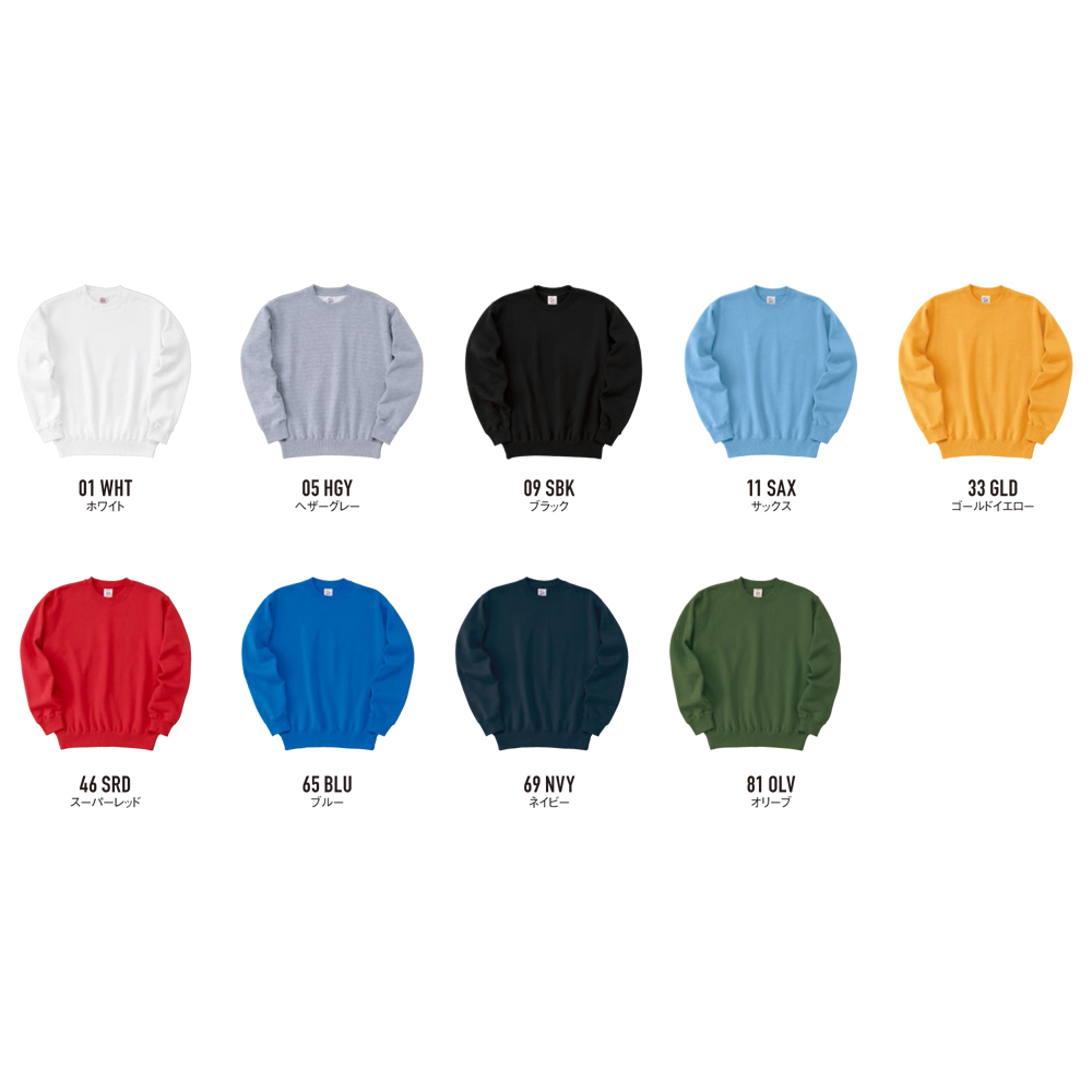 レギュラーウェイト スウェットシャツ【SW2210】