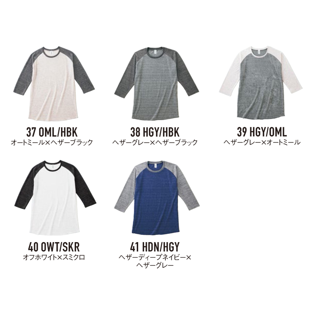 トライブレンド ラグラン 7分袖Tシャツ【TQS-122】
